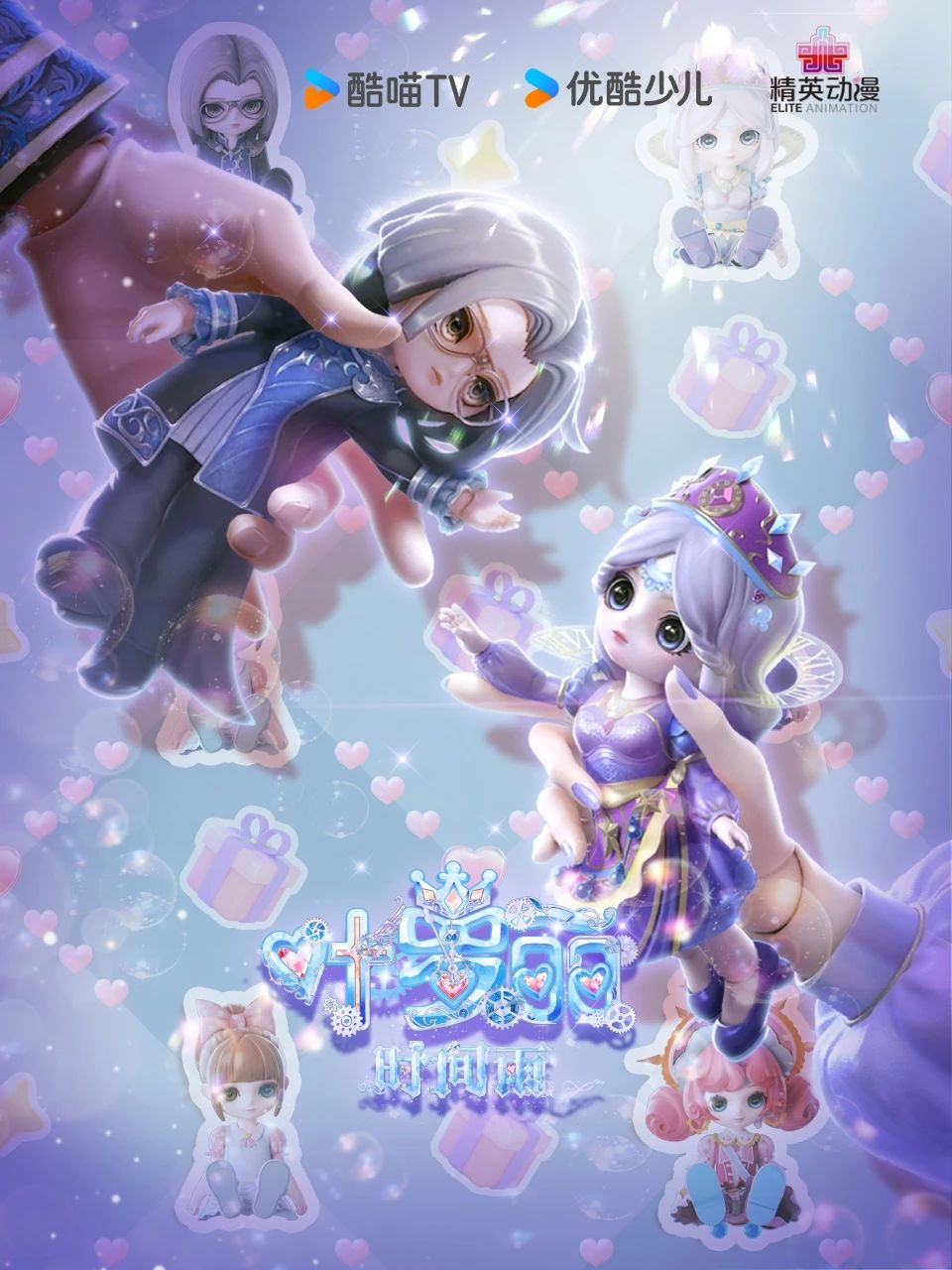 《叶罗丽时间雨》番外,平台方预热来啦! 2
