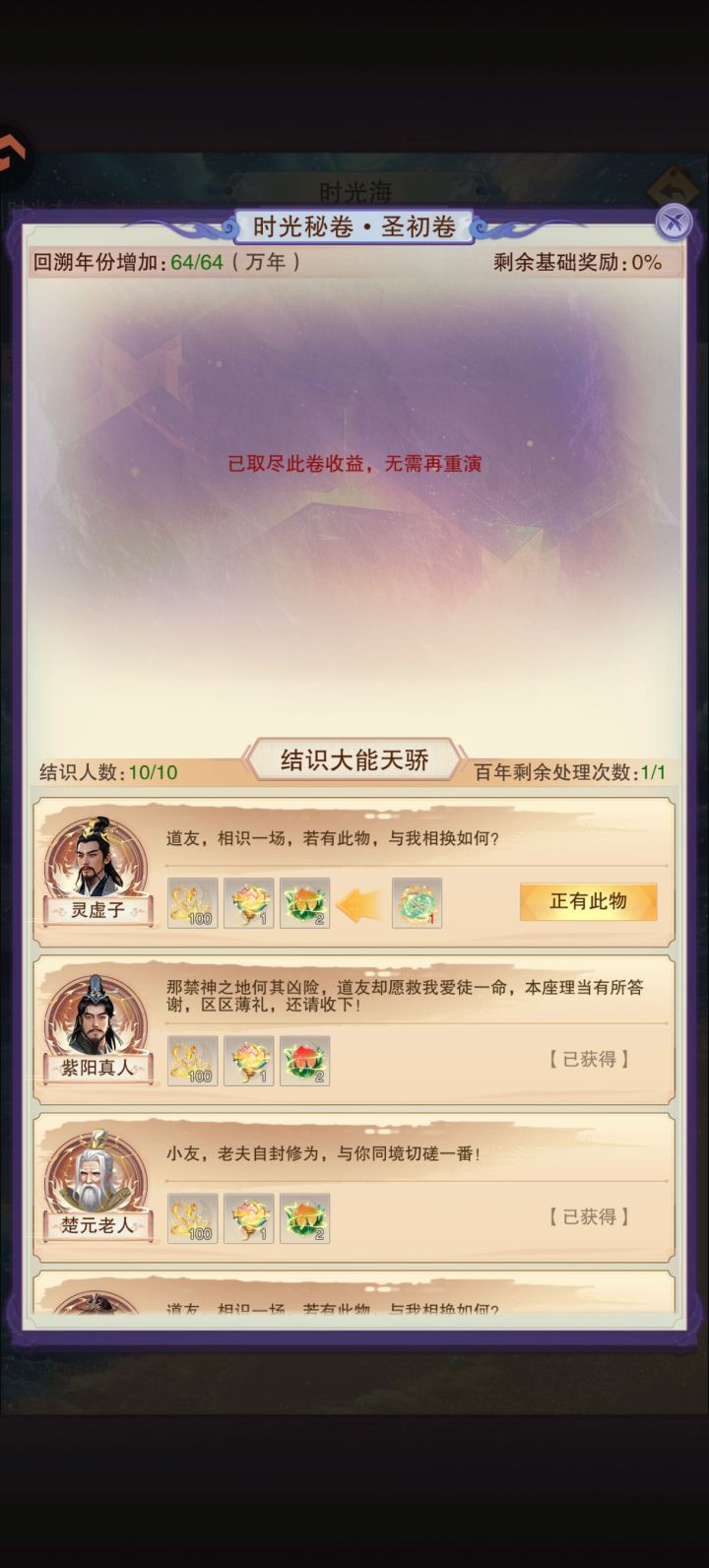 圣初券探索完了还缺任务物品截图