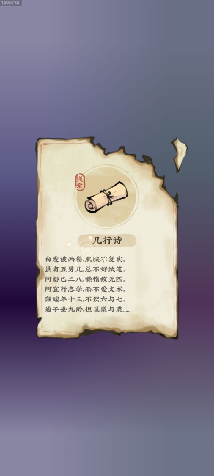 有意思的诗作截图