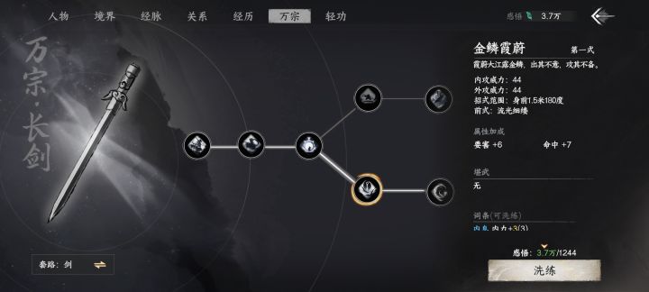 万宗剑有问题,学了但用不出来截图