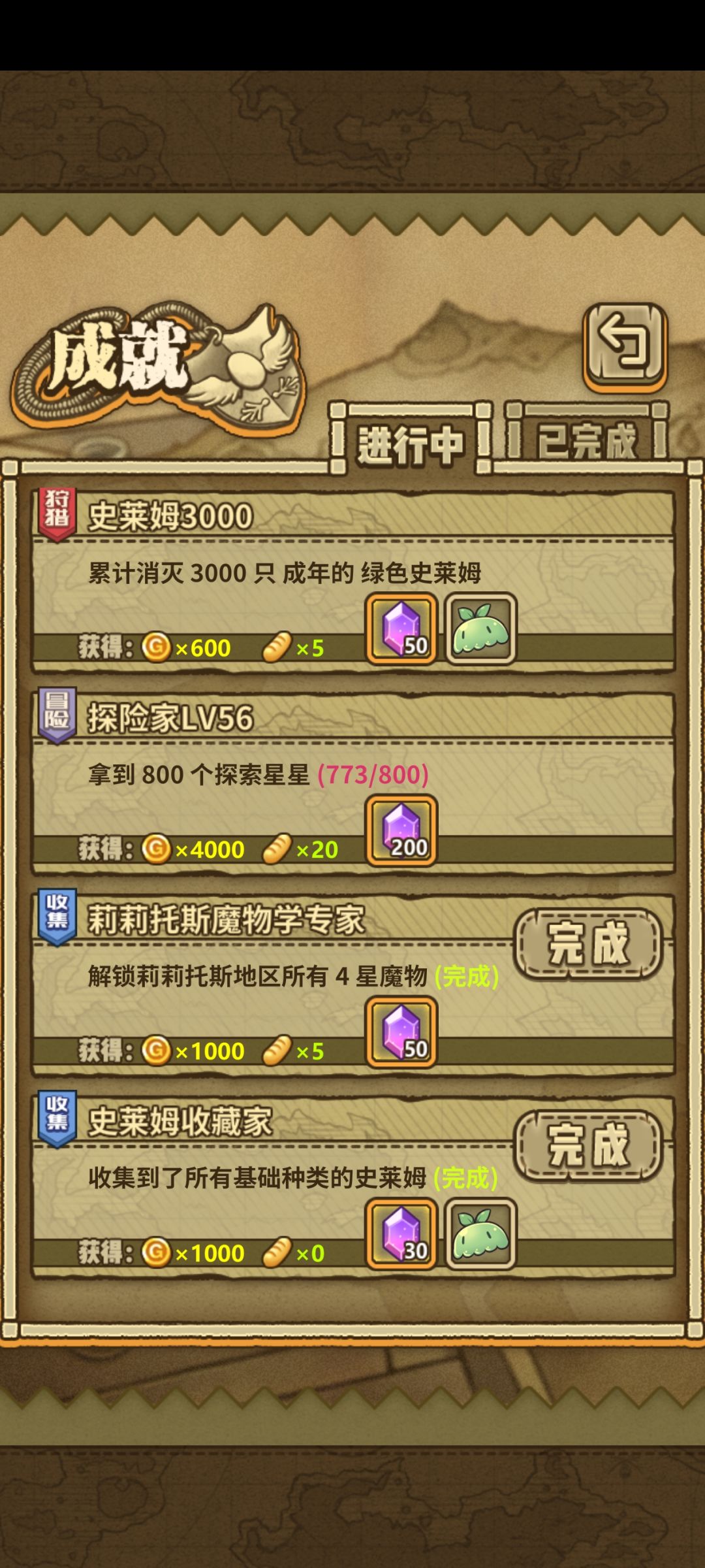 成就:史莱姆收藏家 1