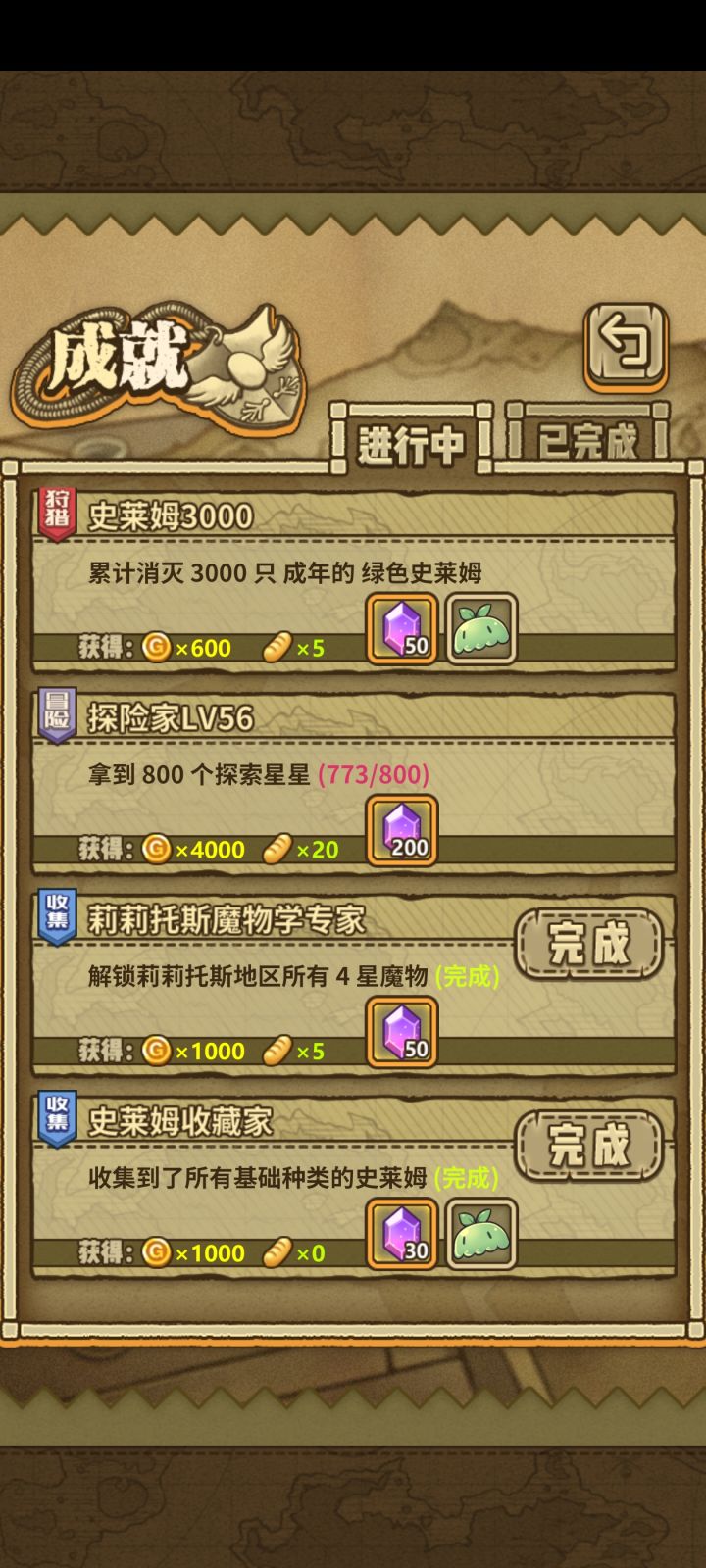 成就:史莱姆收藏家截图