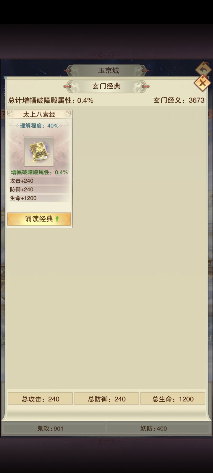 玉京台玄门经典截图
