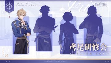 研修会笔记｜「鸢尾研修会」记录公开