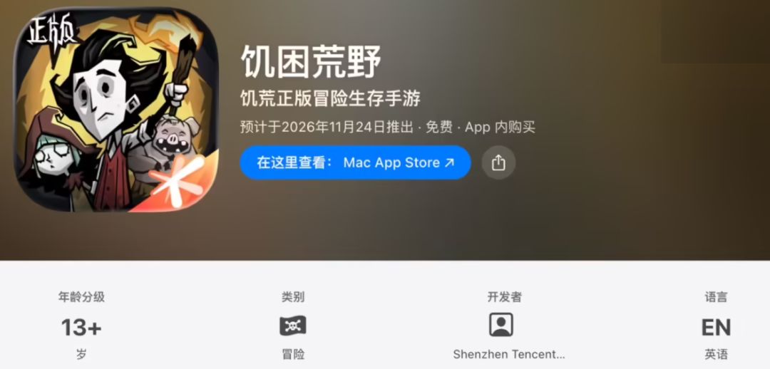 饥荒手游《饥困荒野》上架App Store,11月24日上线 1