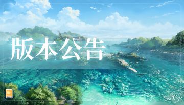 【学院公告 | 7月31日不停服更新公告】