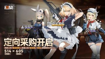 【定向采购】活动限时开启，精英人形「桑朵莱希」获取概率提升！