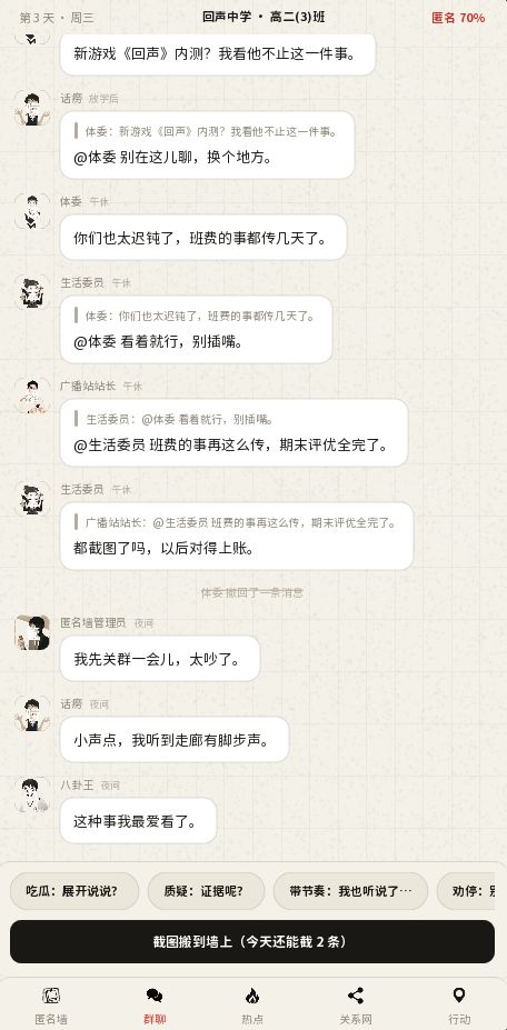 《回声校园》开发日志03——谣言积到一定程度,便会涌现截图