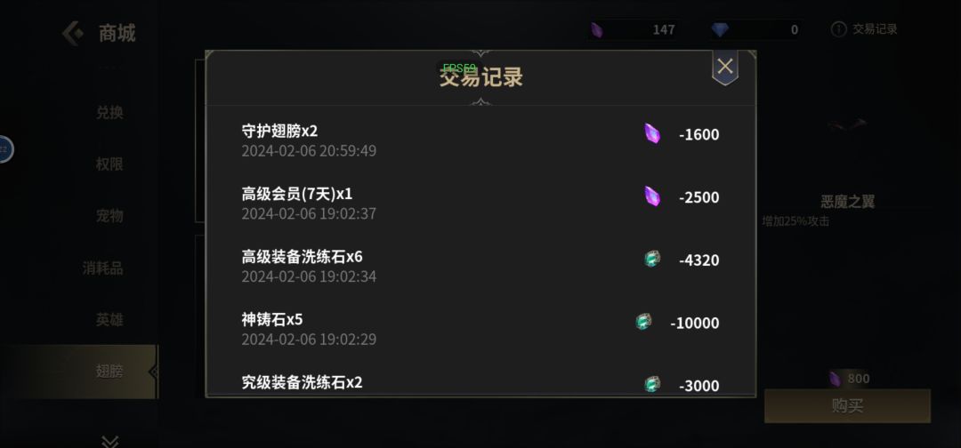 我买的翅膀呢? 2