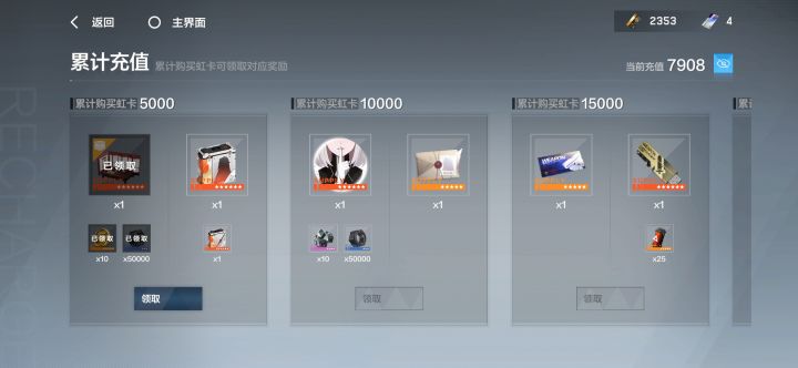 累充竟然加料了吗截图