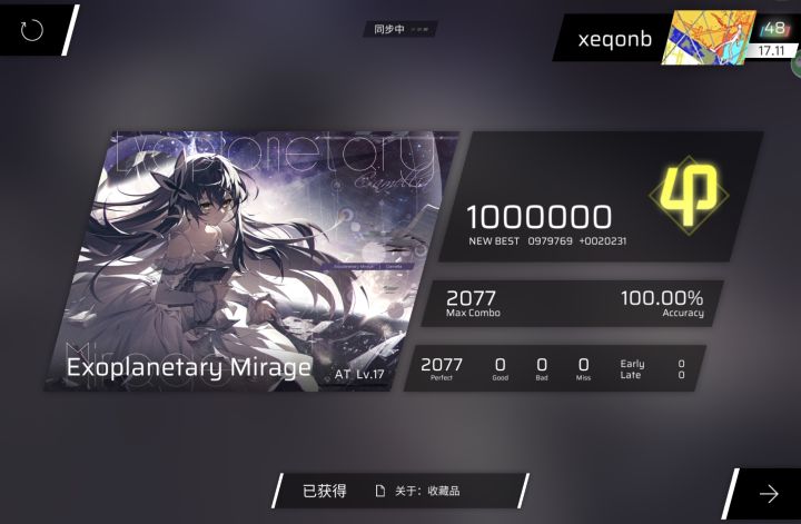 [Phigros]Exoplanetary Mirage AT Lv.17 AP截图
