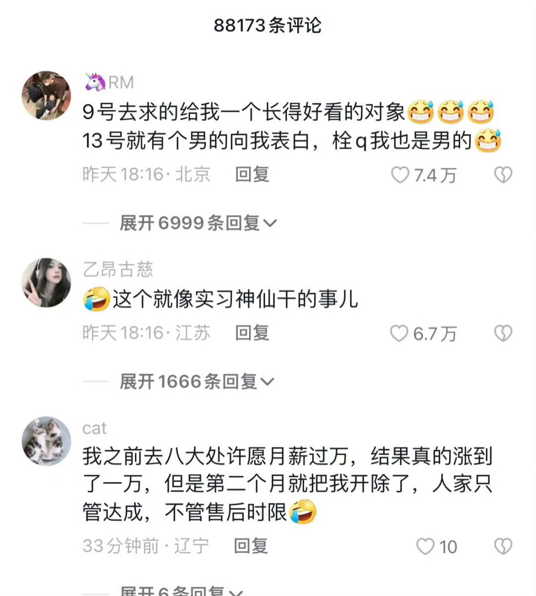 曲娘这个实现愿望的脑回路是雍和宫学的吧 2