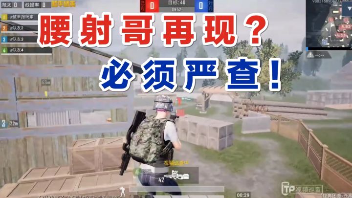 秦贵判案：团竞腰射哥再次出现，这种科技死灰复燃了？严查！截图