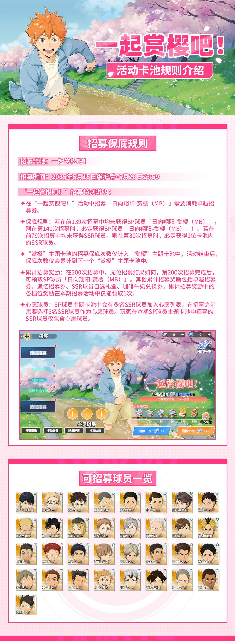 一起赏樱吧!|活动规则卡池介绍 1