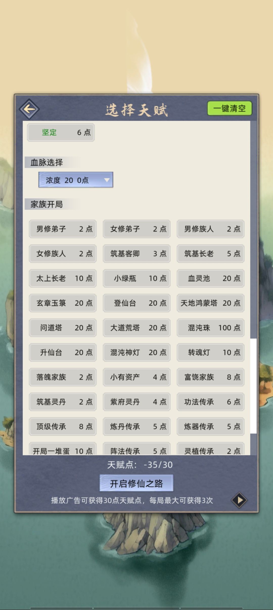 现版本最高难度负天赋（-35）开局 3
