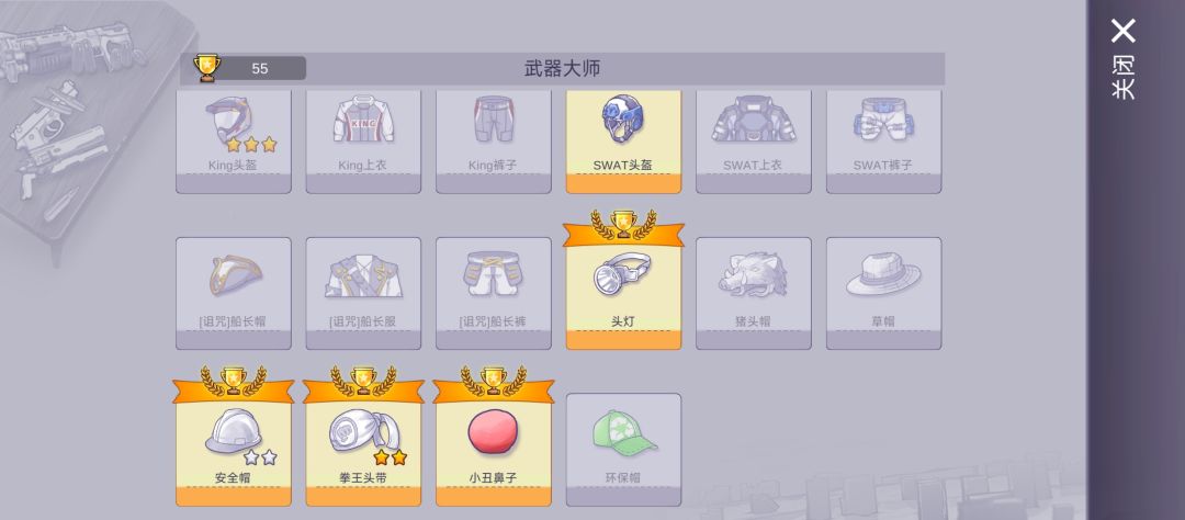 船长套没法解锁 2