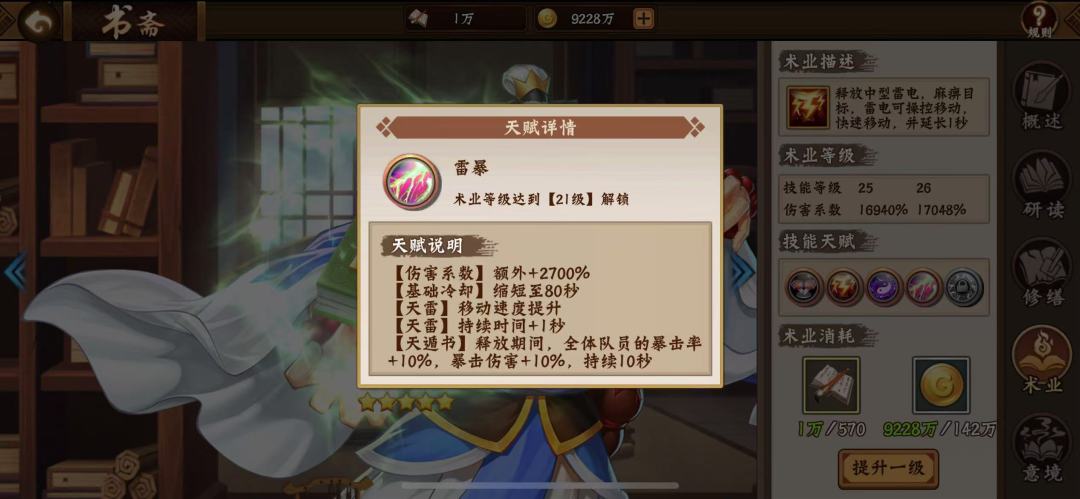 三国攻略｜天书培养全攻略收好了5截图