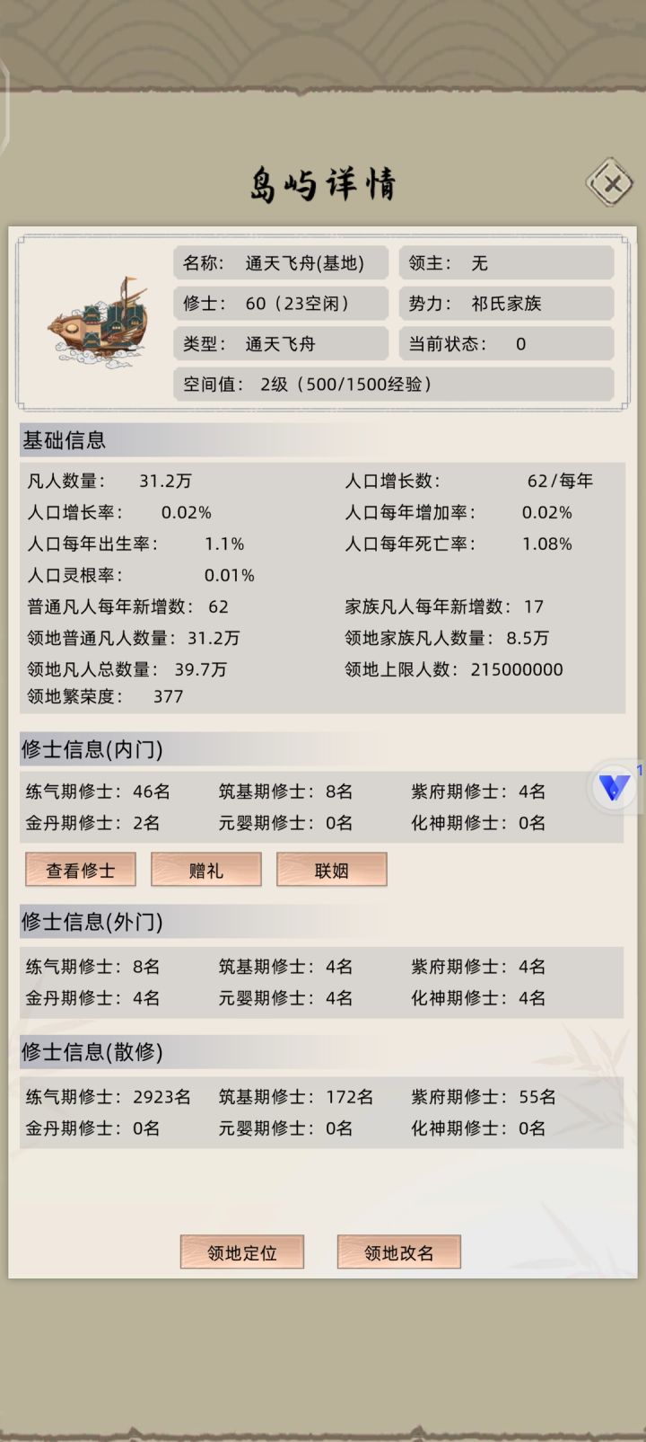 外门修士截图