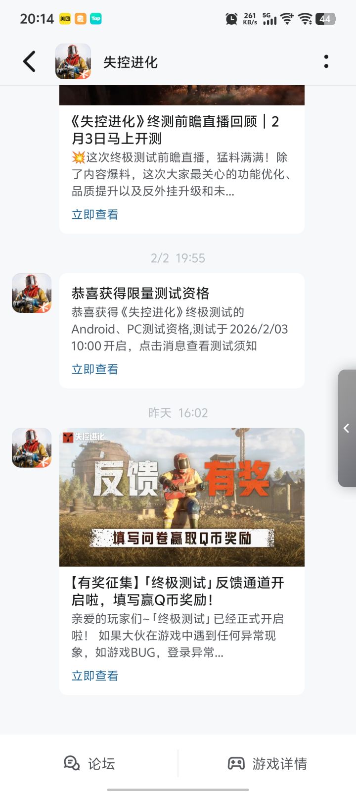 有测试资格但无法登录截图