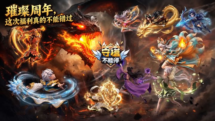本来只想守一局塔,结果被周年福利和新章节留住了截图