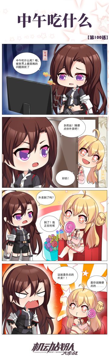 四格彩漫 | 中午吃什么