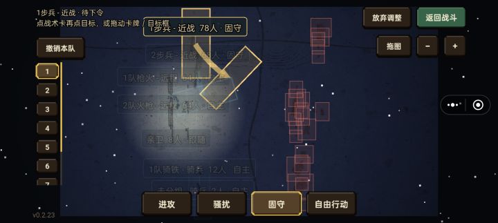 指挥改进截图