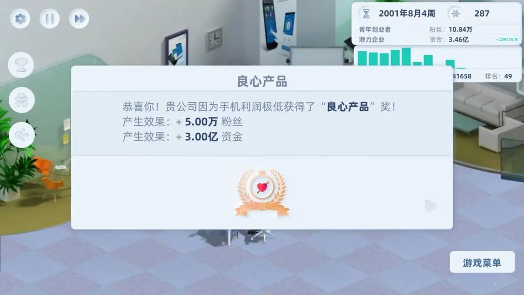 模拟经营游戏,《手机帝国》限时折扣开启! 3