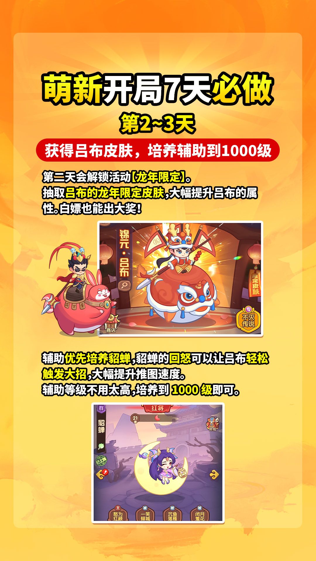 开局7天必做！！新手听劝完美开局不废号 2