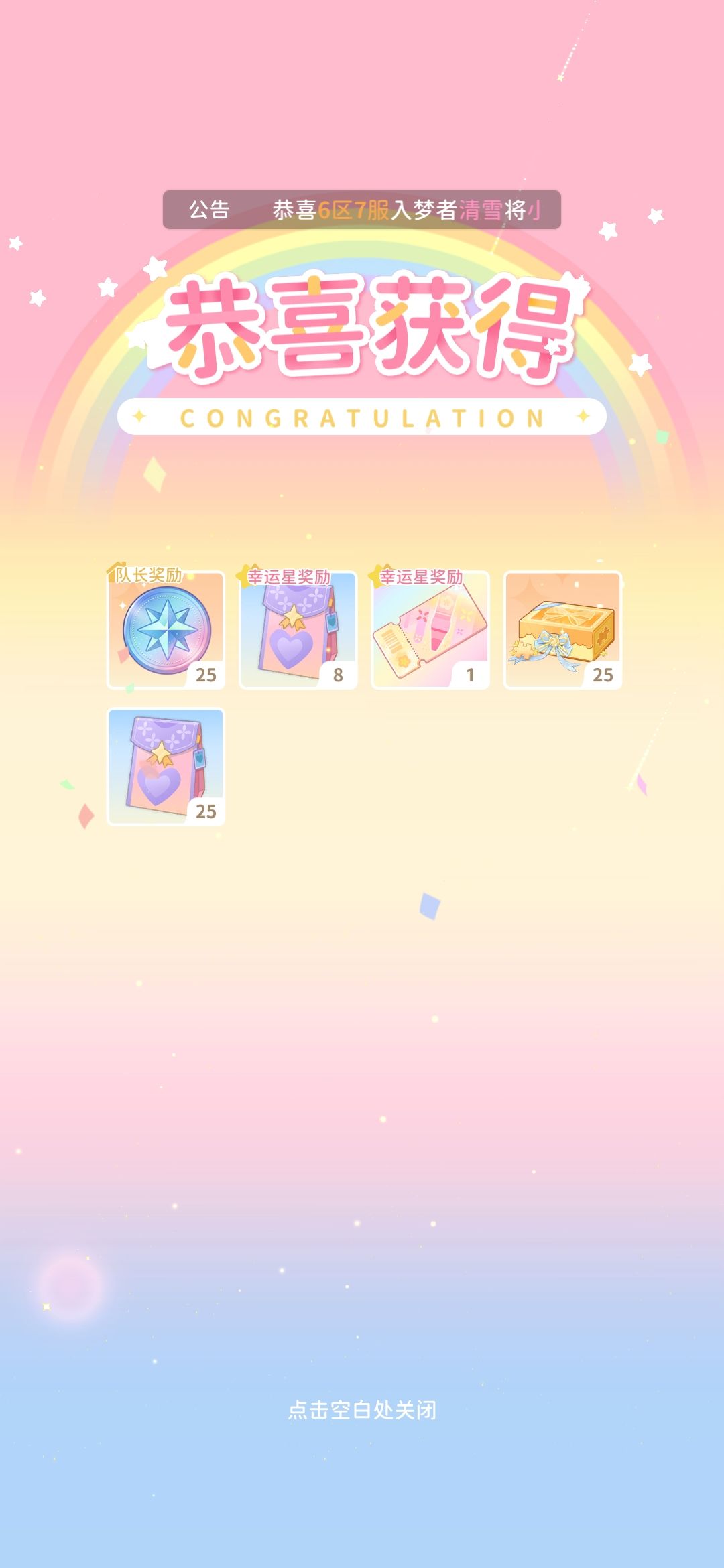幸运星哇 1