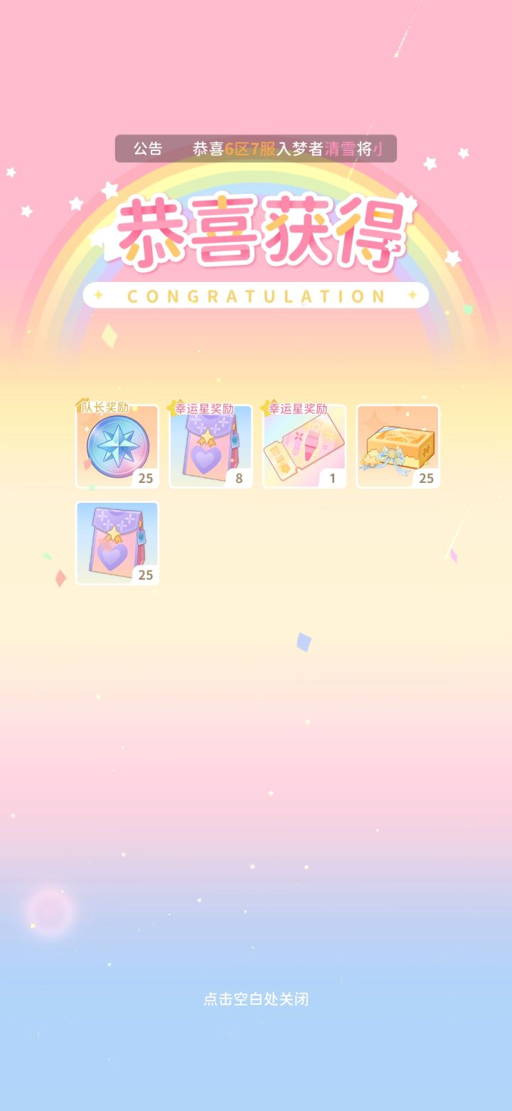 幸运星哇截图