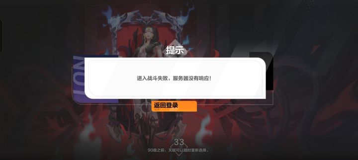 这倒霉手机游戏,进去就是掉线。截图