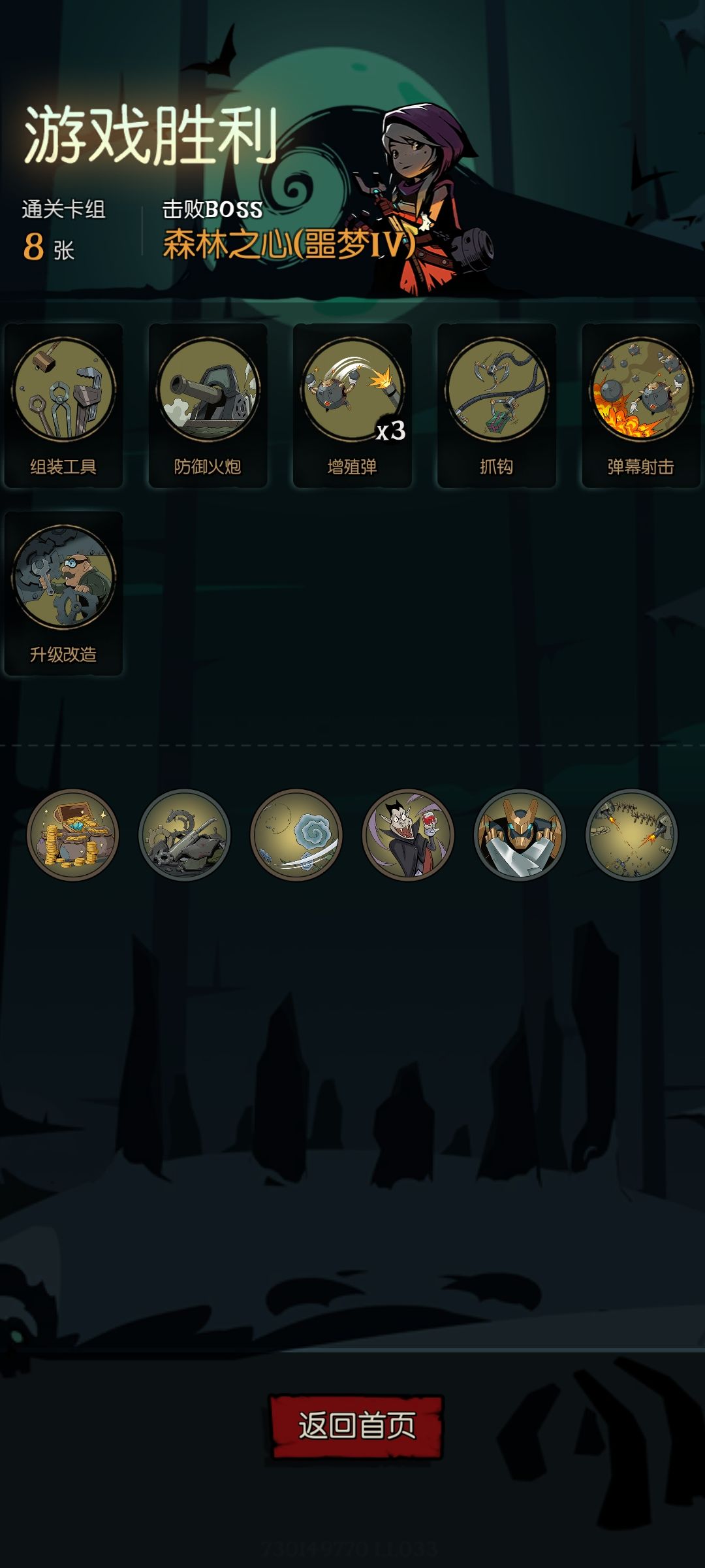 机械师增值弹最简卡组，8张通关截图