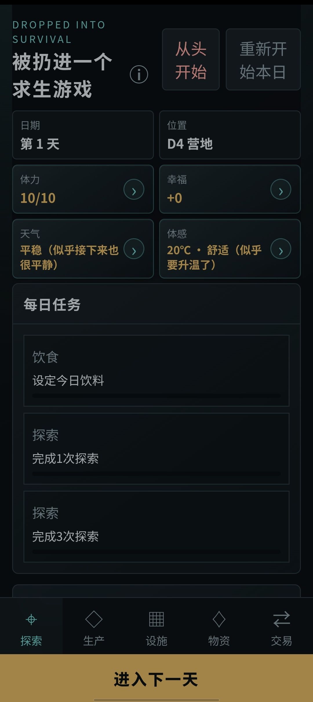 今天才看到，水螅老师的新小游戏，求生类 2