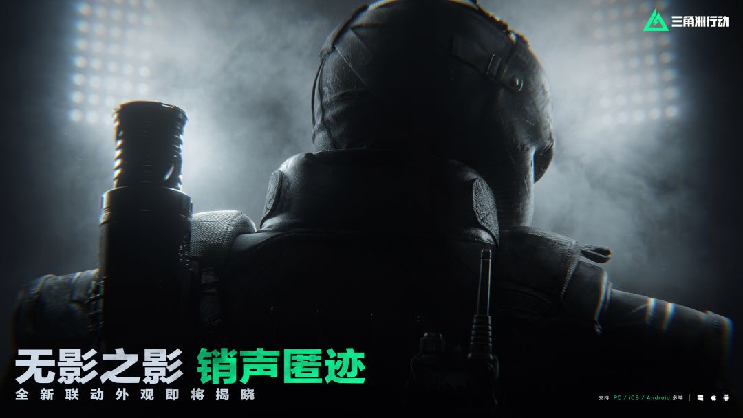 三角洲联动确定!剪影曝光钱包完蛋 3