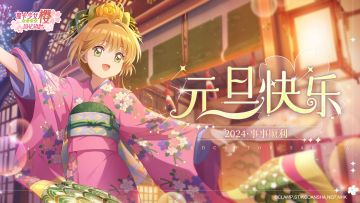 节日祝福丨时间轮转，年岁更迭，新的一年已然到来。入梦者们元旦快乐！