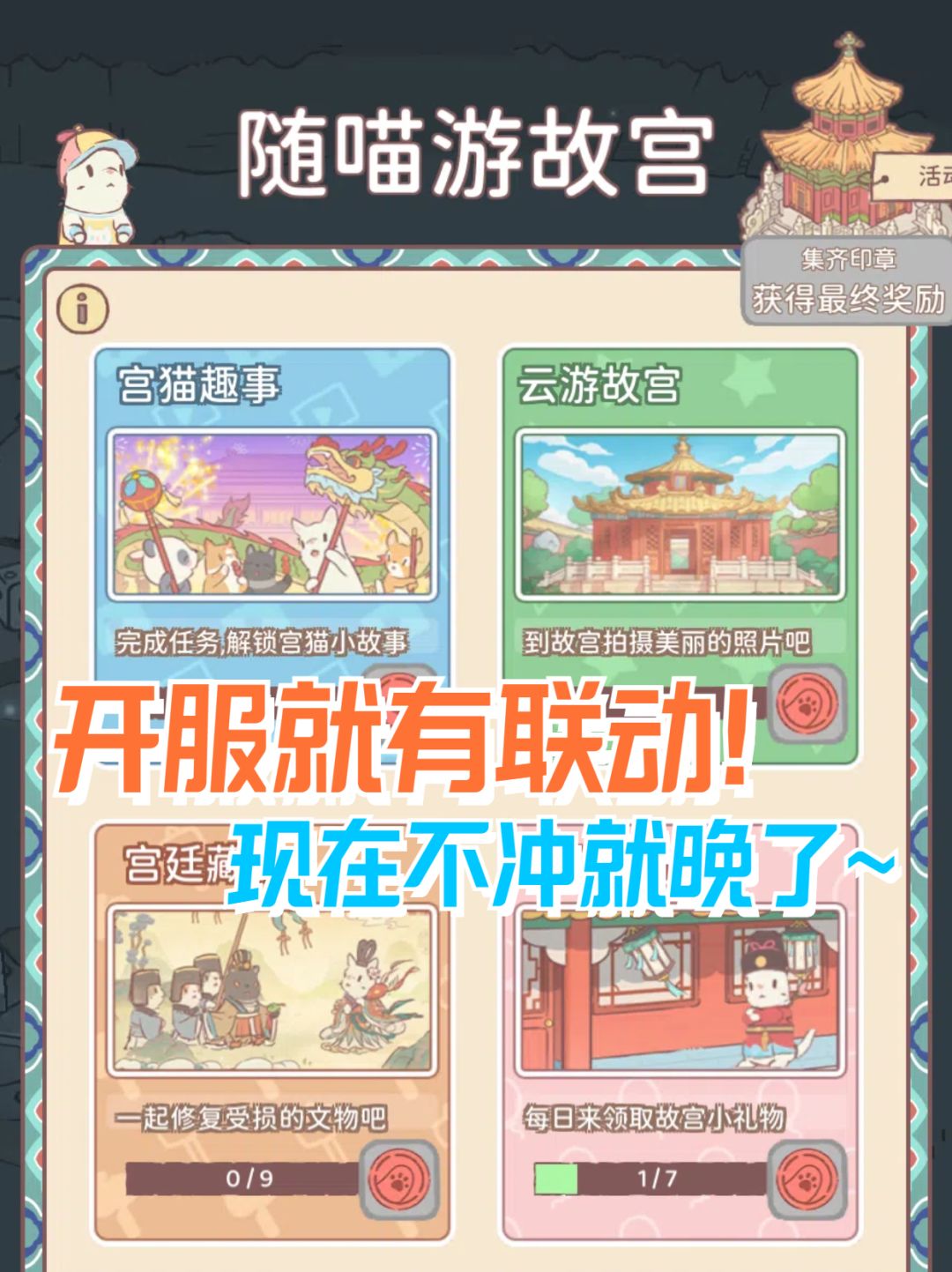 开服就和故宫联动,错过后悔一辈子! 1