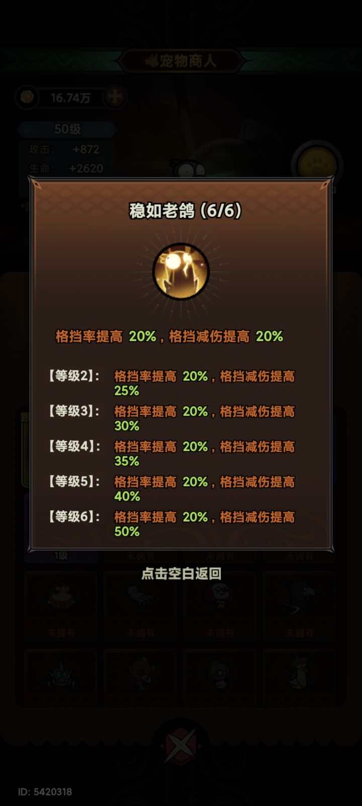 回头看别的宠物这武道宠跟区一样啊截图