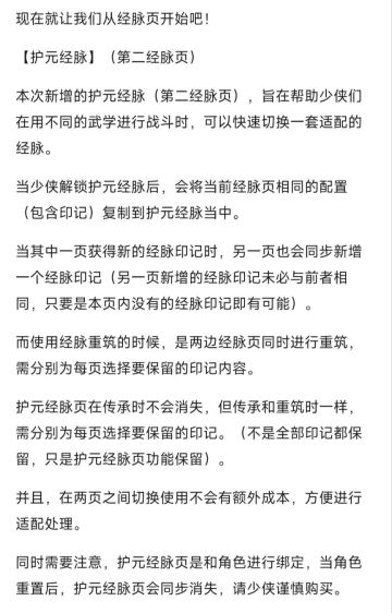 经脉页功能微解读