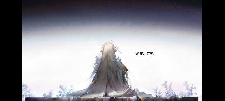 晚安,克丽斯腾截图