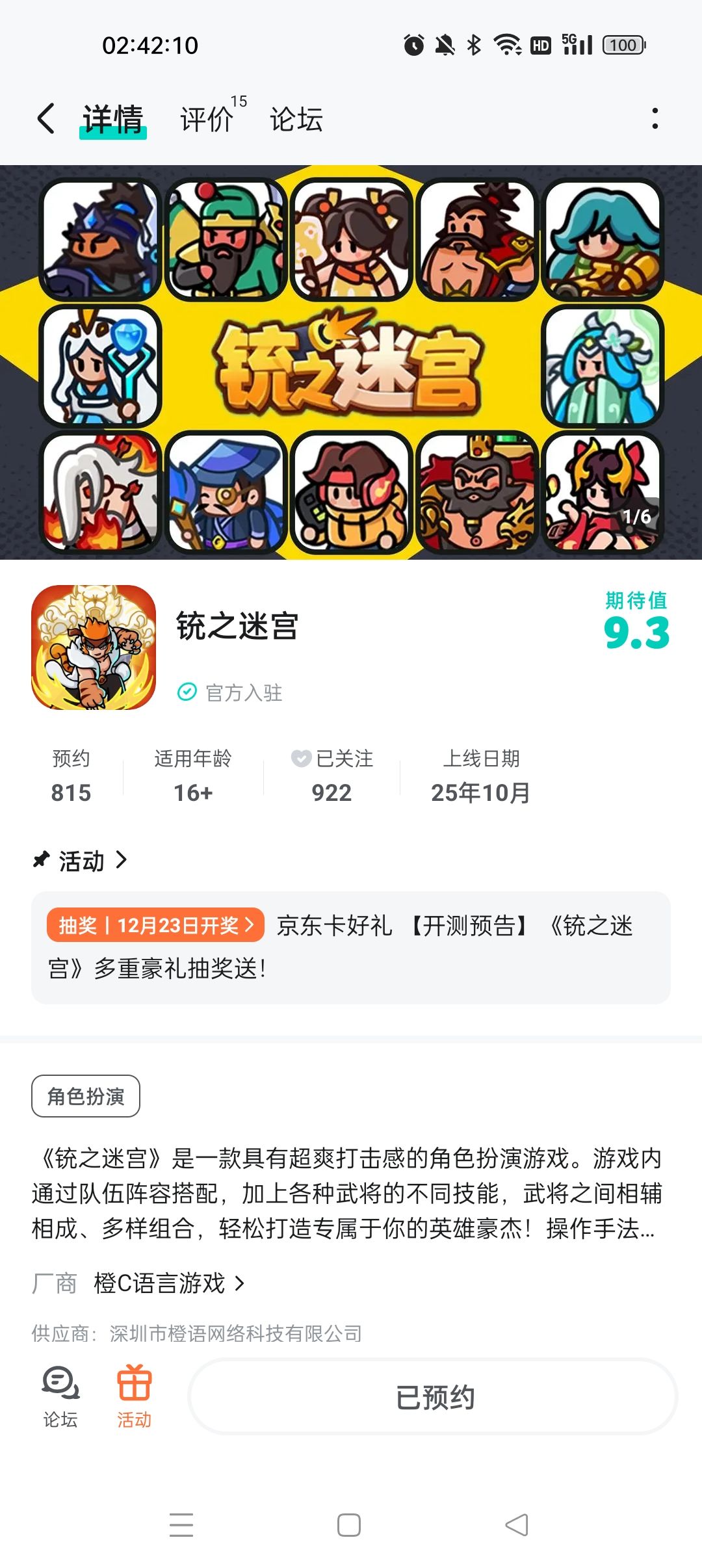 已预约 1