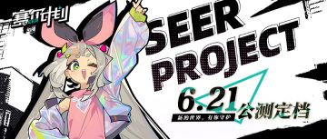 【已开奖】《赛尔计划》公测定档6月21日！新的世界，有你守护！