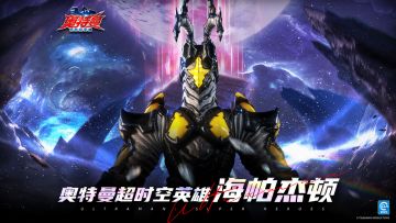 《奥特曼：超时空英雄》一股吞噬宇宙的暗…