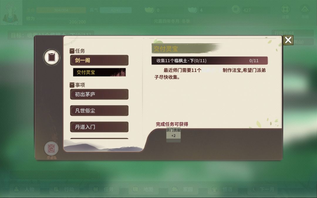 为什么交不了任务,数量够的 2