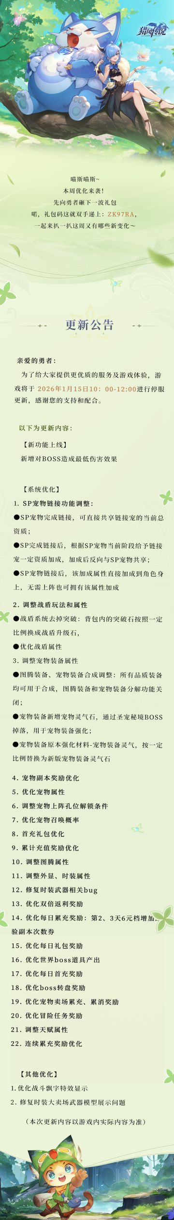 更新公告 | 《猎风传说》1月15日版本更新