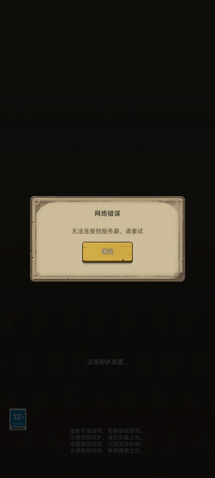 是维护了吗？截图
