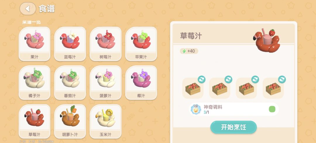 心动小镇潮流季果汁烹饪指南 2