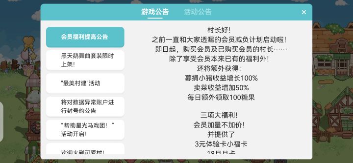 请问之前开会员的会有糖果补偿嘛截图