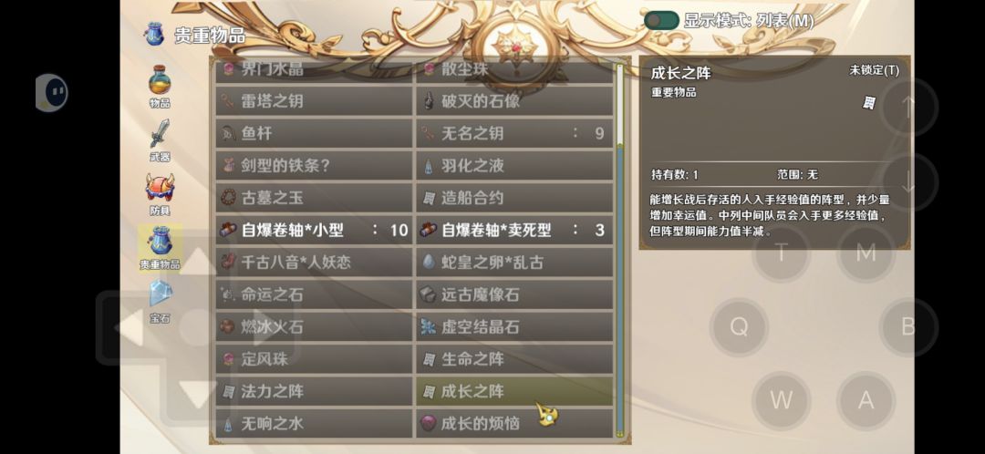 攻略不对呀,这个宝箱开了没有疾攻之阵 2