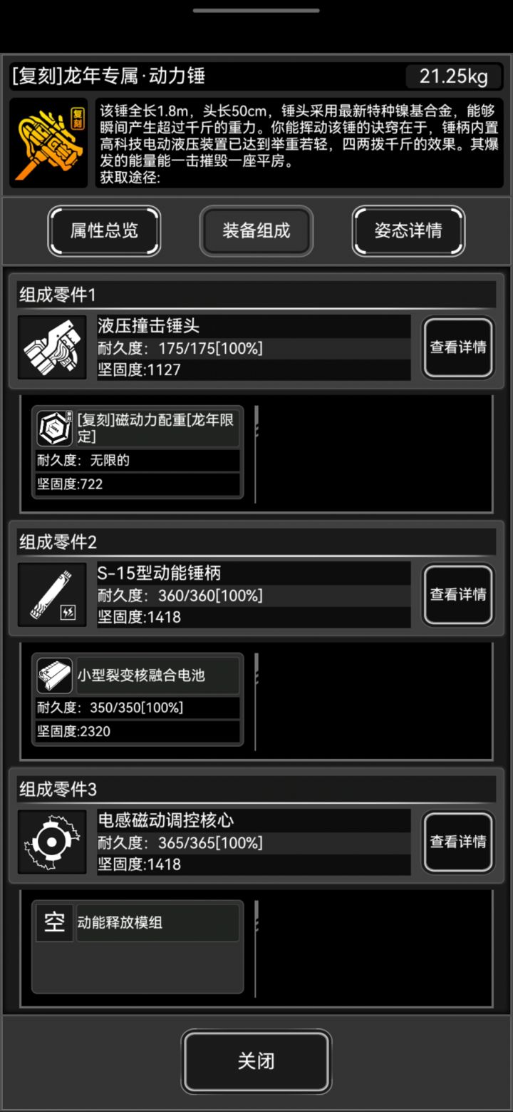 目前锤子满配就这些么截图