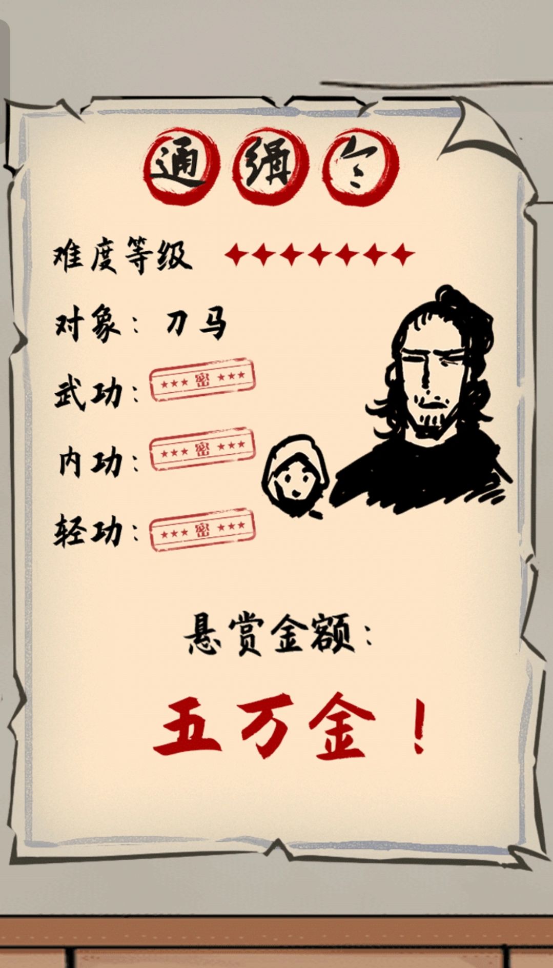 这通缉令怎么想的 1